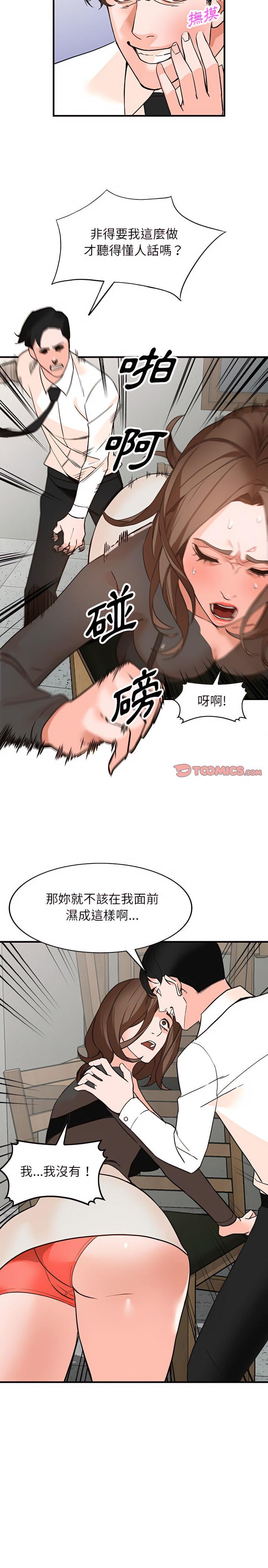 富少的貼身管家，第36章，第 11 页