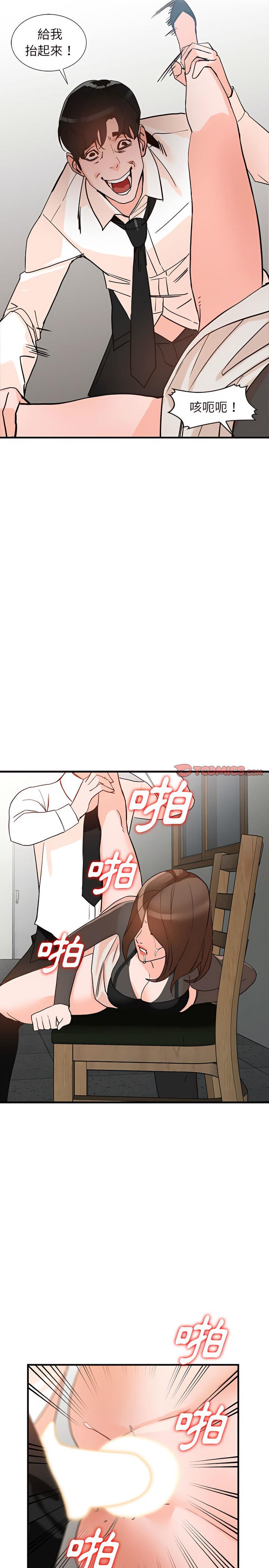 富少的貼身管家，第36章，第 21 页