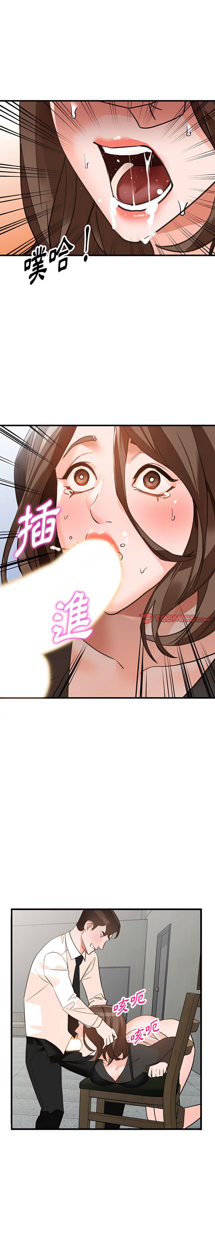 富少的貼身管家，第36章，第 17 页