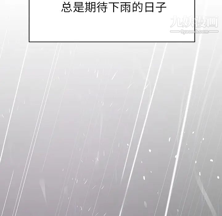 雨声的诱惑，第1話，第 12 页