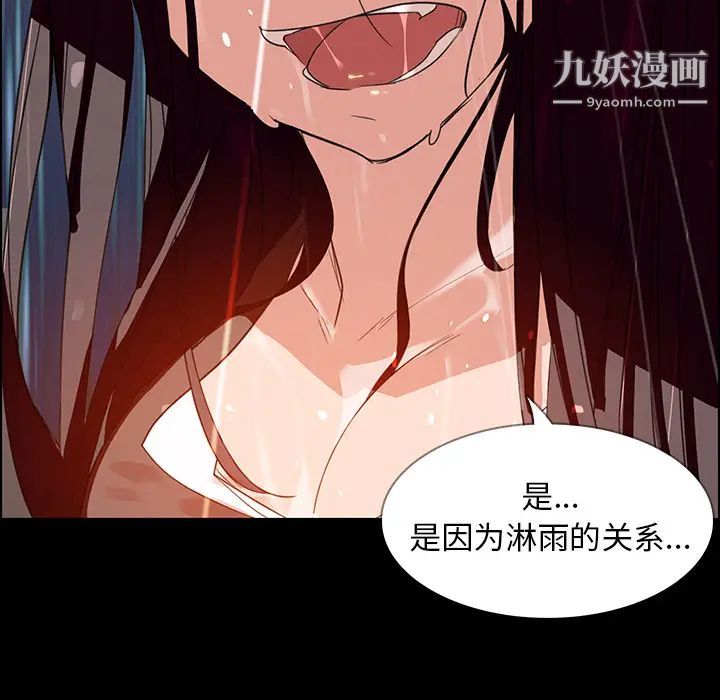 雨声的诱惑，第1話，第 77 页
