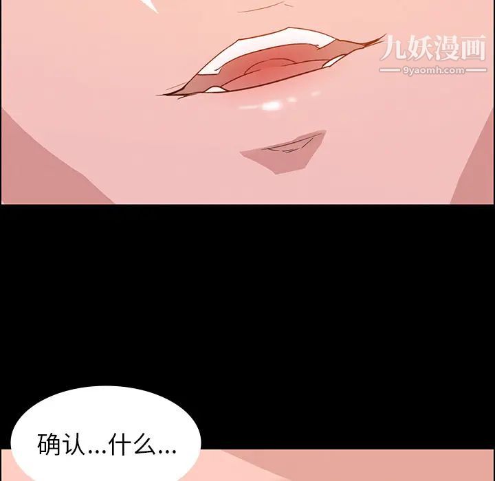 雨声的诱惑，第1話，第 52 页