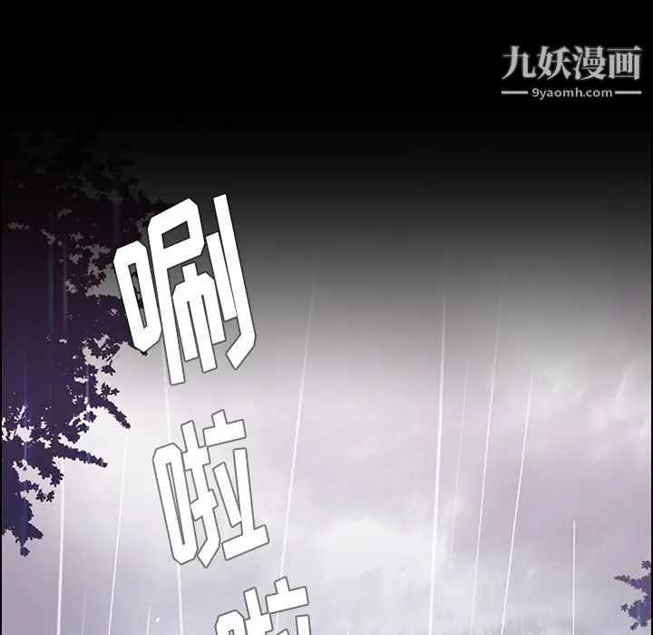 雨声的诱惑，第1話，第 15 页