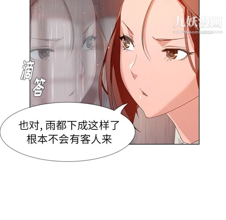 雨声的诱惑，第2話，第 34 页