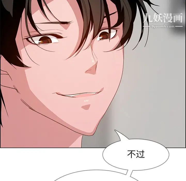 雨声的诱惑，第2話，第 97 页