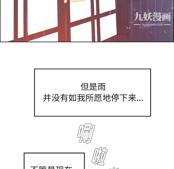 雨声的诱惑，第2話，第 22 页