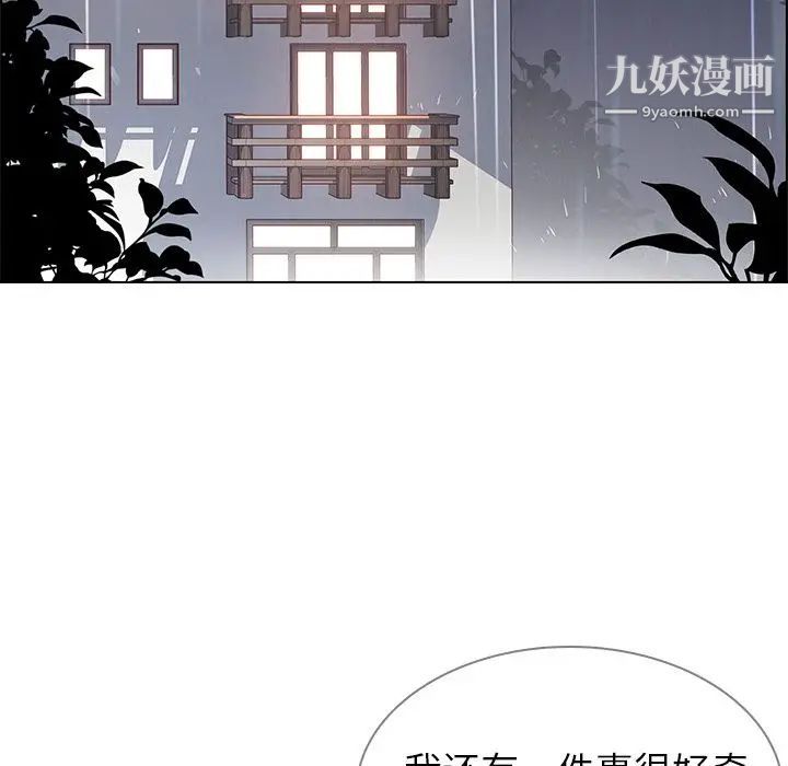 雨声的诱惑，第3話，第 5 页