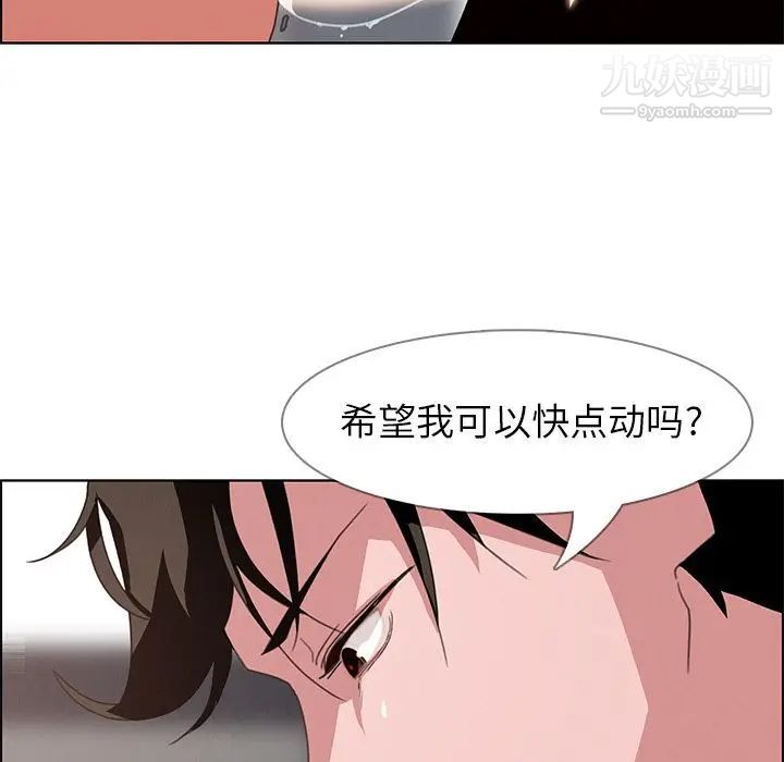 雨声的诱惑，第3話，第 95 页