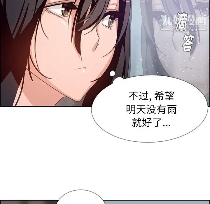 雨声的诱惑，第3話，第 77 页