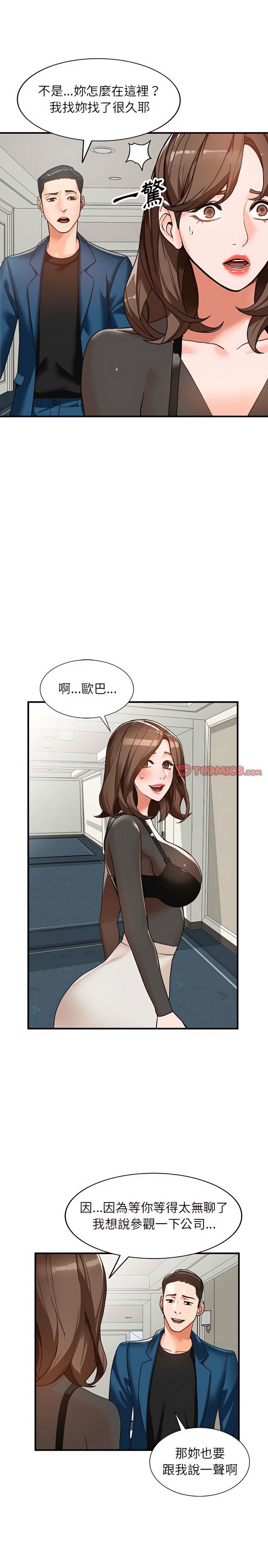 富少的貼身管家，第37章，第 5 页