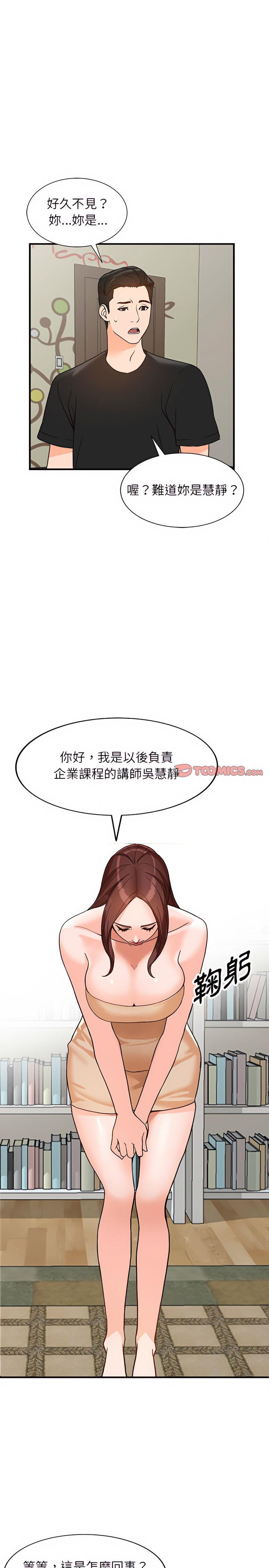 富少的貼身管家，第37章，第 12 页