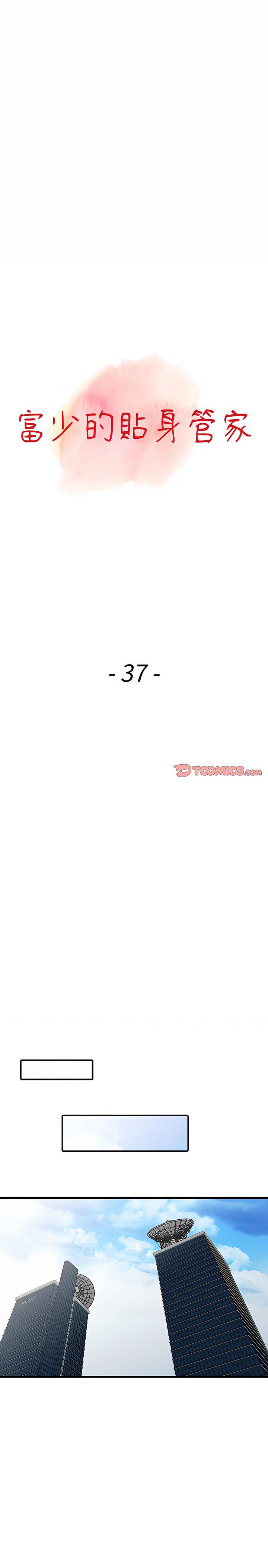 富少的貼身管家，第37章，第 3 页