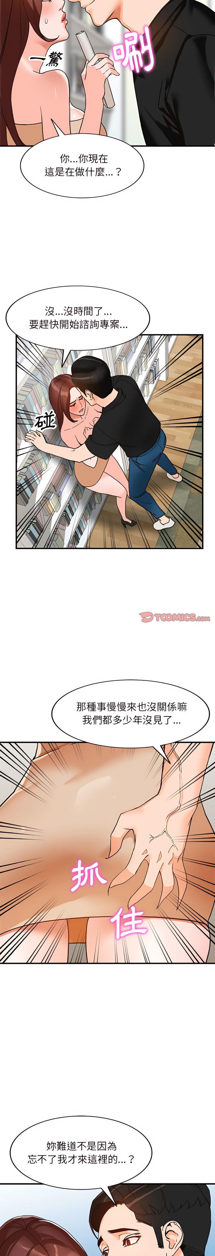 富少的貼身管家，第37章，第 15 页