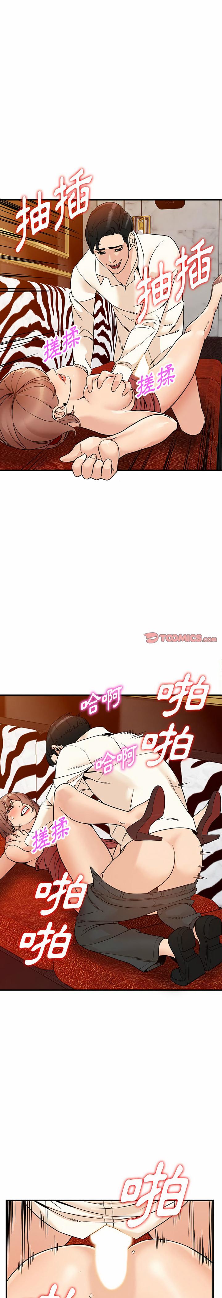 富少的貼身管家，第40章，第 11 页