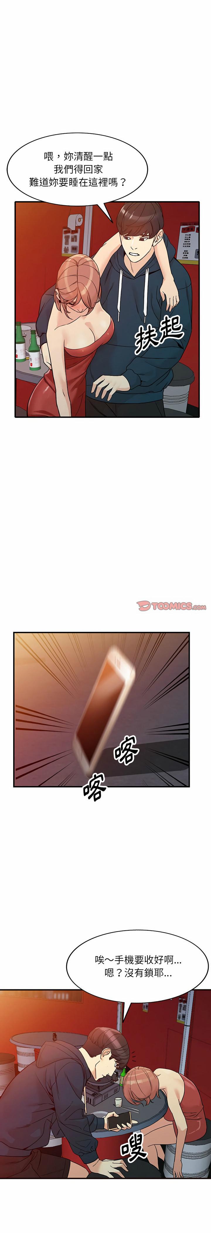 富少的貼身管家，第40章，第 21 页