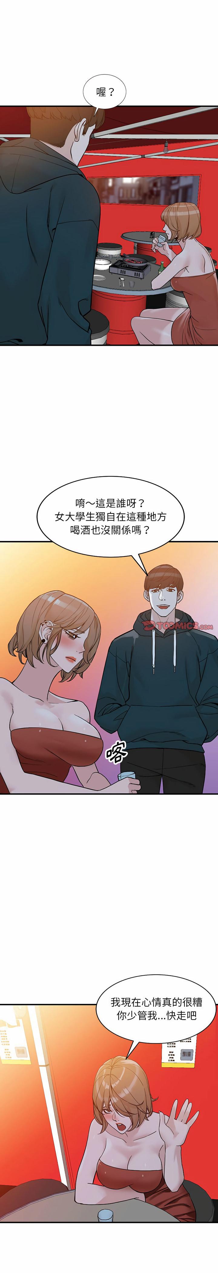 富少的貼身管家，第40章，第 17 页