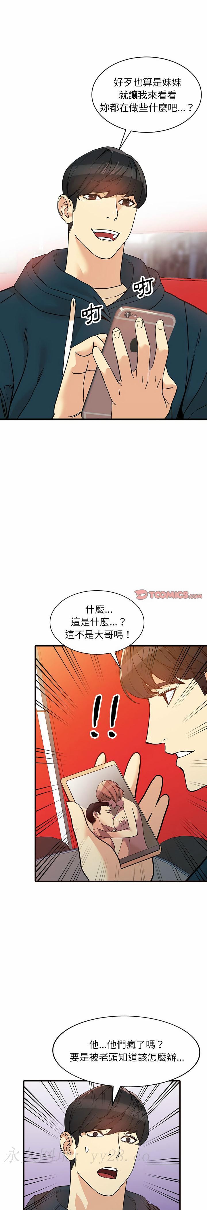 富少的貼身管家，第40章，第 22 页