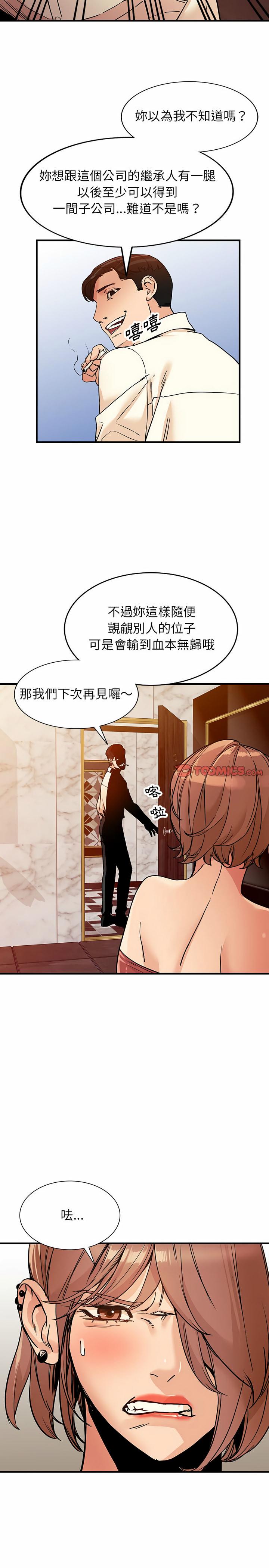 富少的貼身管家，第40章，第 15 页