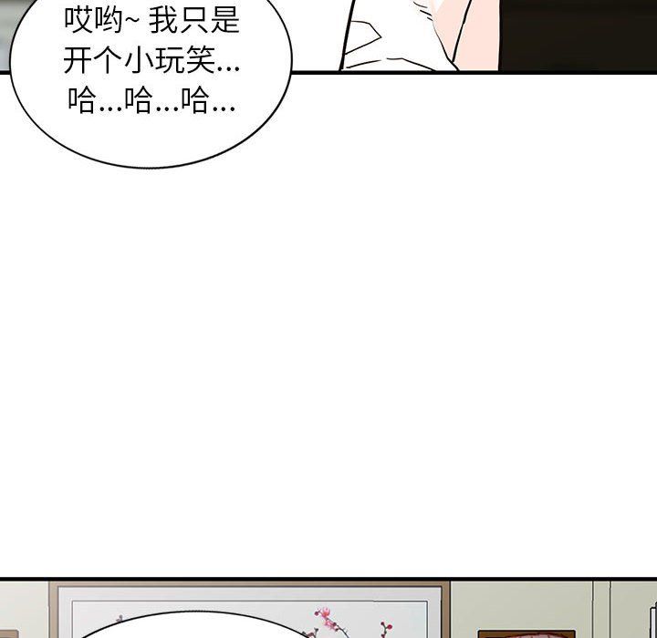富少的貼身管家，第41章，第 127 页