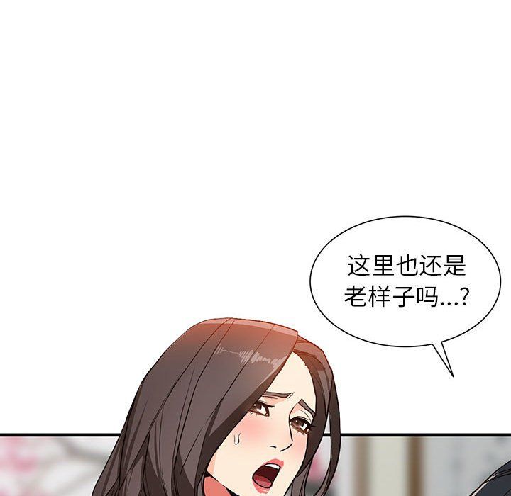 富少的貼身管家，第41章，第 116 页