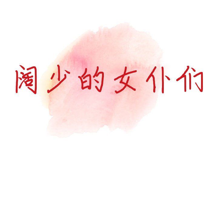 富少的貼身管家，第41章，第 14 页