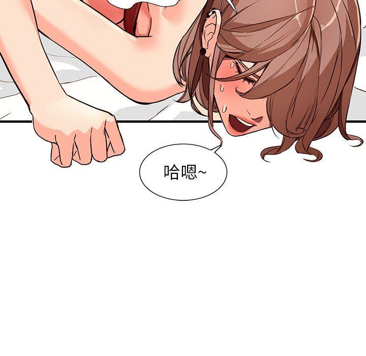 富少的貼身管家，第41章，第 43 页