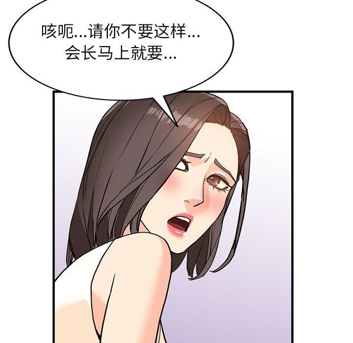 富少的貼身管家，第41章，第 119 页