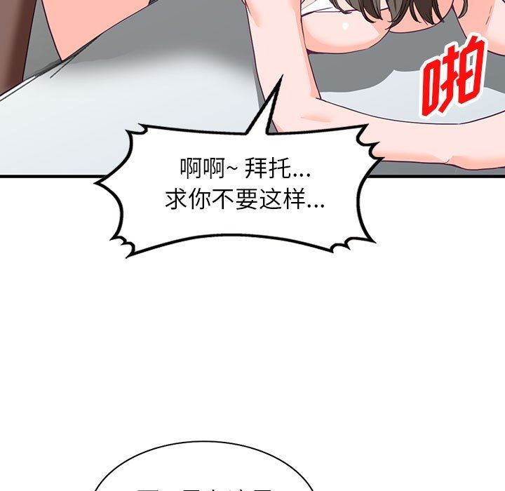 富少的貼身管家，第 42 話，第 71 页