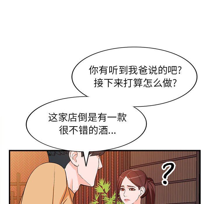 富少的貼身管家，第 42 話，第 100 页
