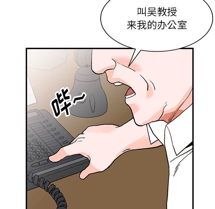 富少的貼身管家，第 42 話，第 6 页