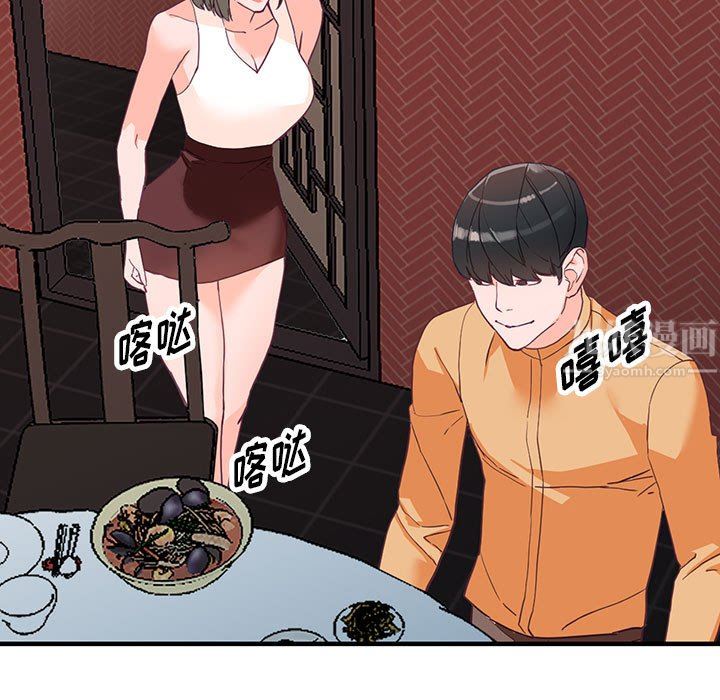 富少的貼身管家，第 42 話，第 94 页