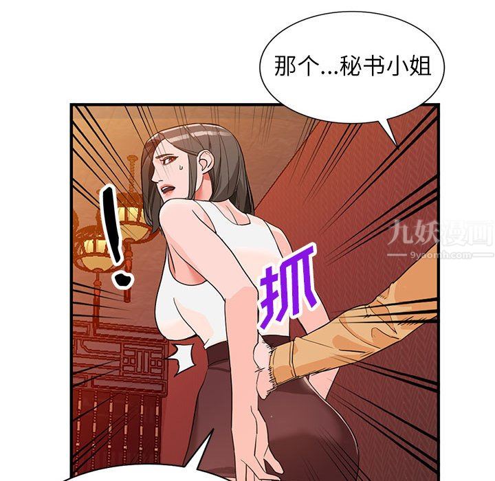 富少的貼身管家，第 42 話，第 43 页