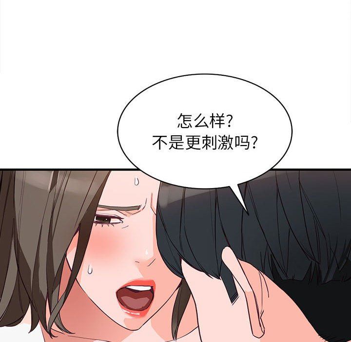富少的貼身管家，第 42 話，第 57 页