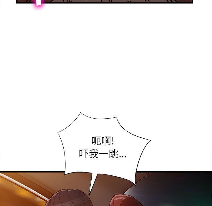 富少的貼身管家，第 42 話，第 121 页