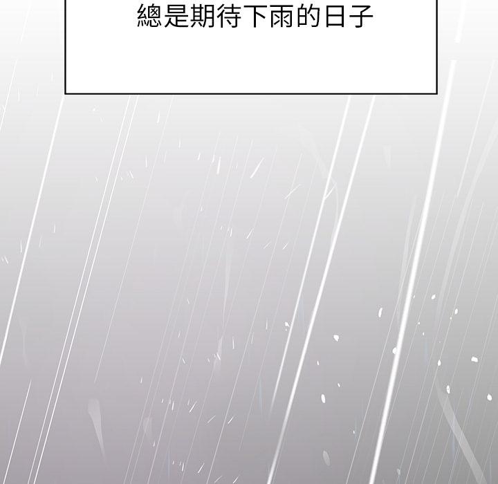 雨聲的誘惑，第1話，第 12 页