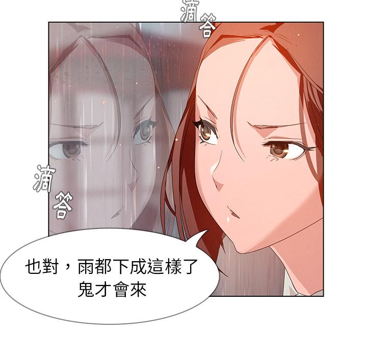 雨聲的誘惑，第2話，第 34 页