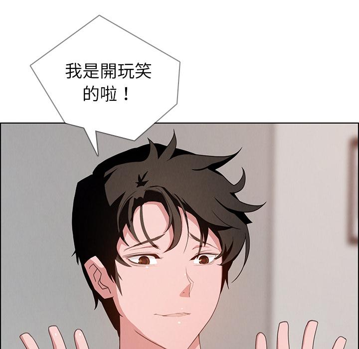 雨聲的誘惑，第2話，第 95 页