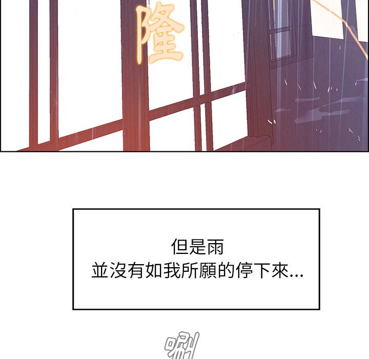 雨聲的誘惑，第2話，第 22 页