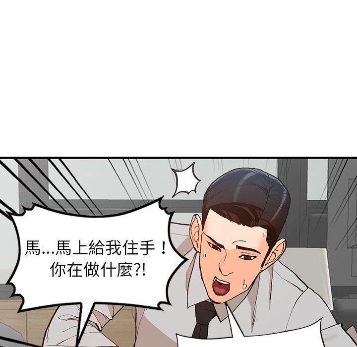 富少的貼身管家，第 43 話，第 96 页