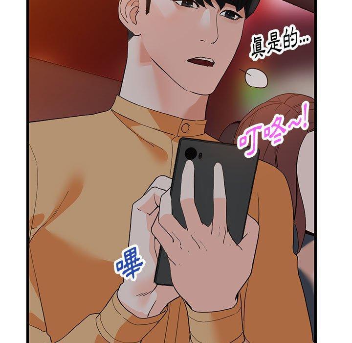 富少的貼身管家，第 43 話，第 5 页