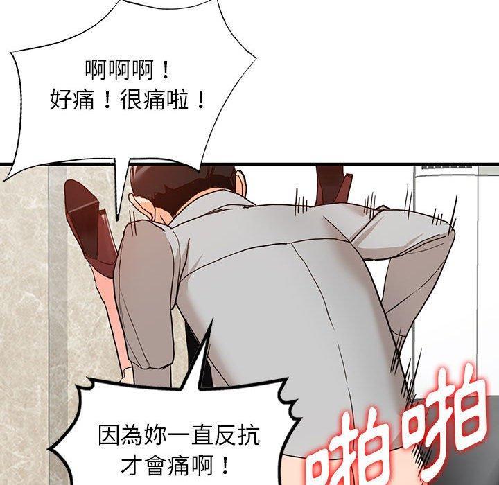 富少的貼身管家，第 43 話，第 106 页