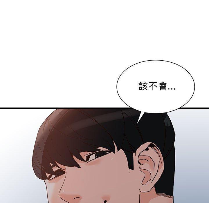 富少的貼身管家，第 43 話，第 11 页