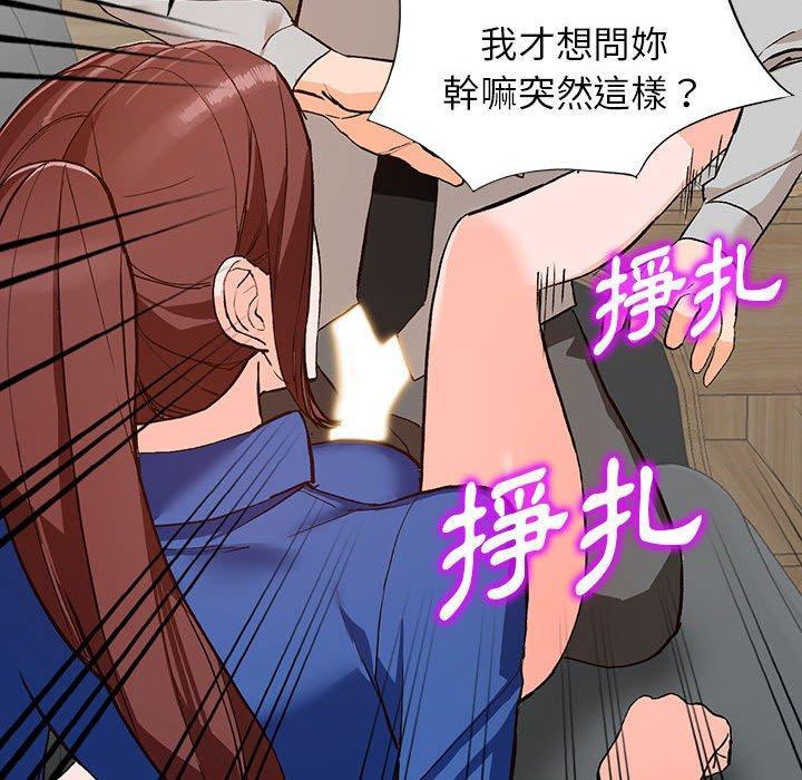 富少的貼身管家，第 43 話，第 97 页