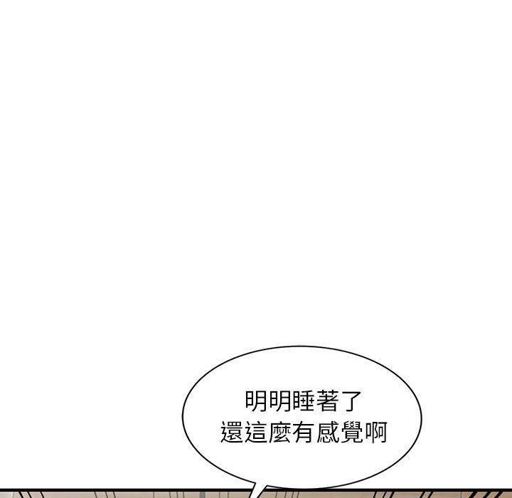 富少的貼身管家，第 43 話，第 84 页