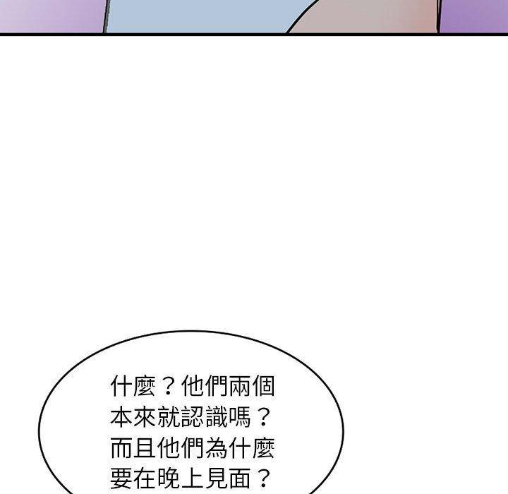 富少的貼身管家，第 43 話，第 8 页