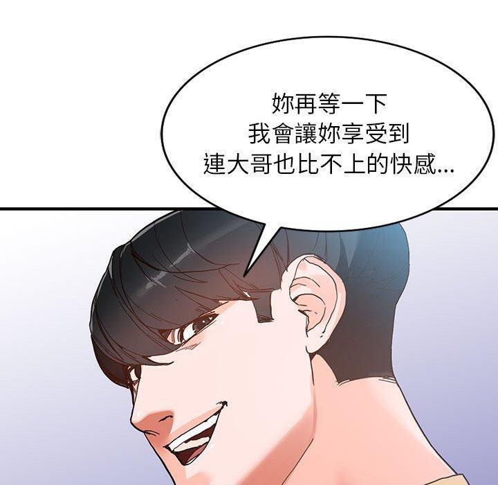 富少的貼身管家，第 43 話，第 132 页