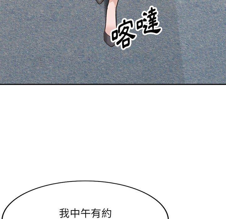 富少的貼身管家，第 44 話，第 44 页