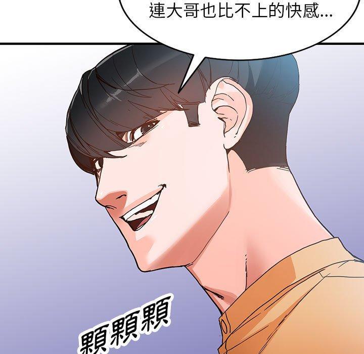 富少的貼身管家，第 44 話，第 11 页