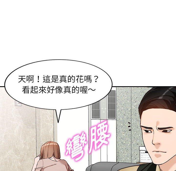 富少的貼身管家，第 44 話，第 49 页