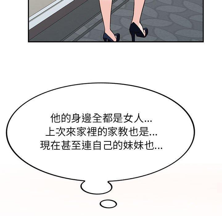 富少的貼身管家，第 44 話，第 97 页